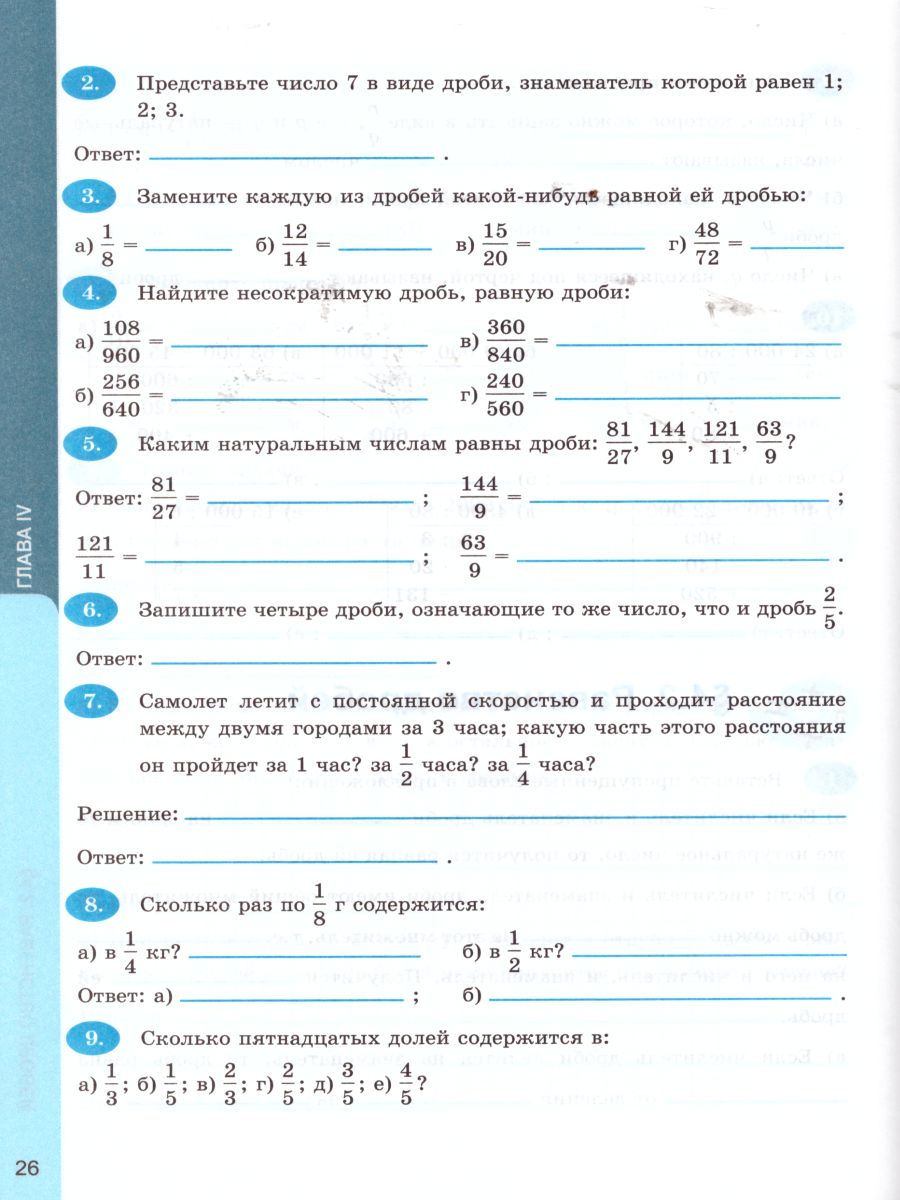 Математика 5 класс. Рабочая тетрадь. Часть 2. ФГОС - Межрегиональный Центр  «Глобус»