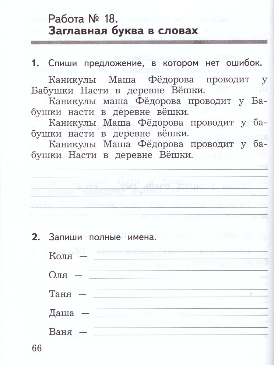 Русский язык 1 класс. Предварительный, текущий, итоговый контроль. УМК  