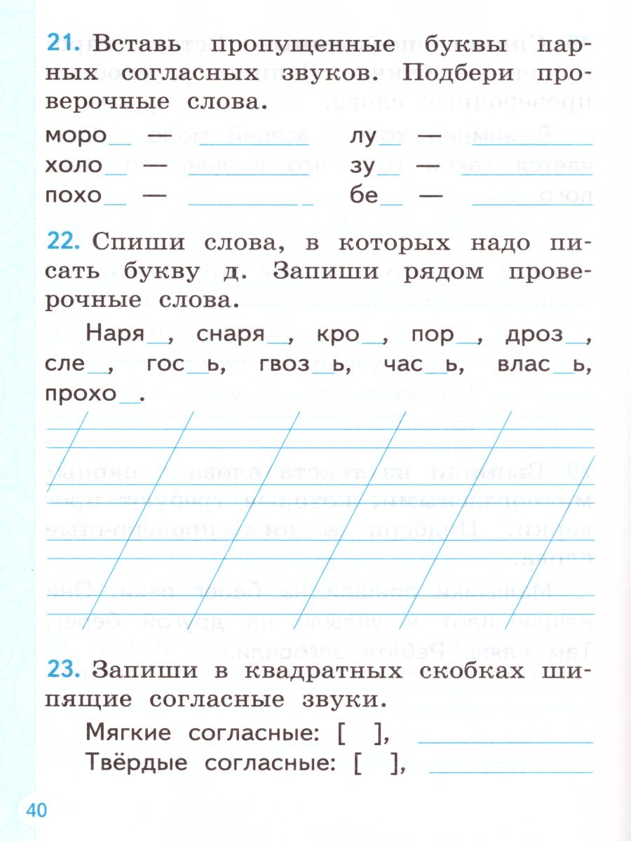 Тренажер по Русскому языку 1 класс. ФГОС - Межрегиональный Центр «Глобус»