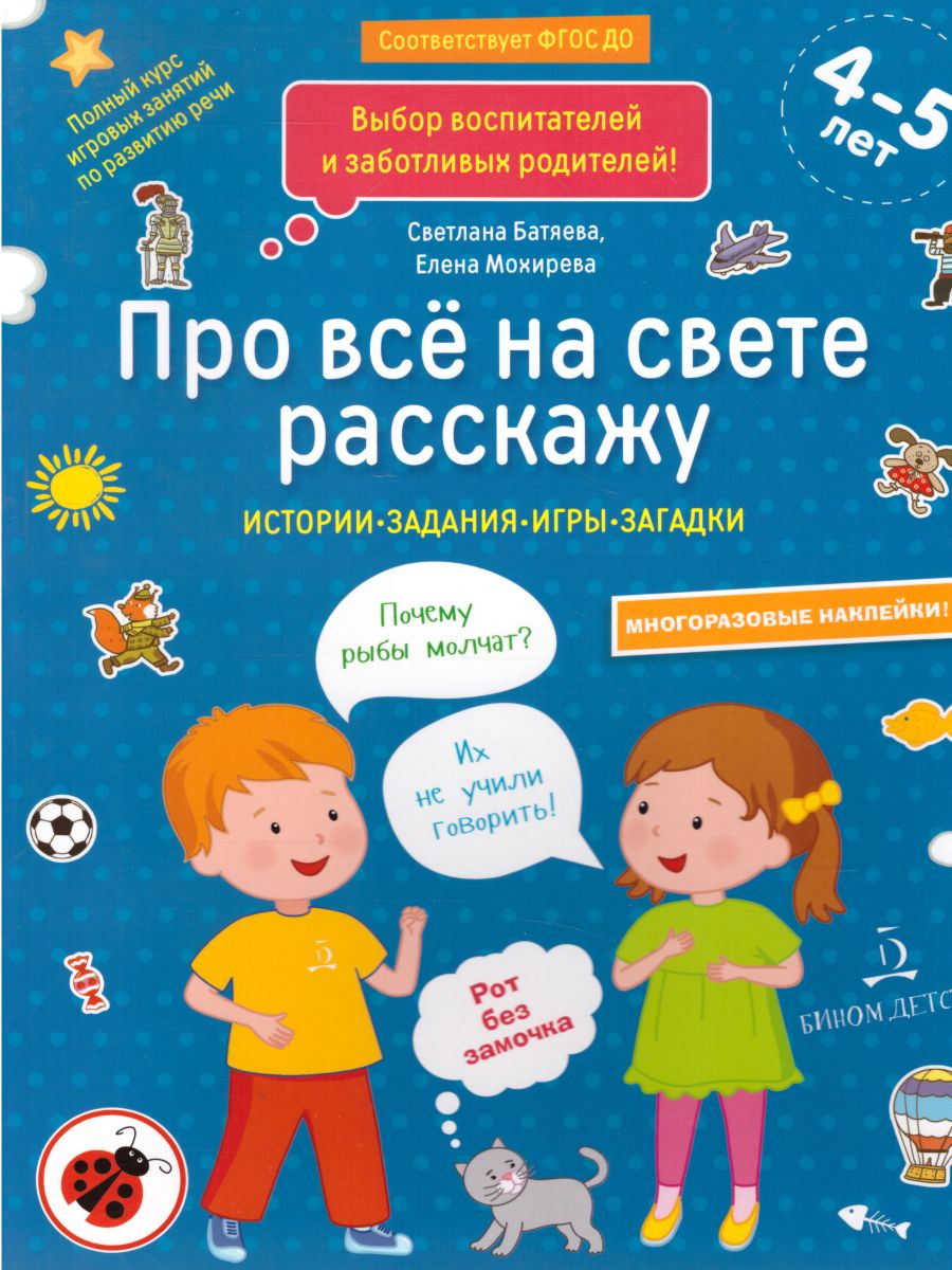 Про все на свете расскажу. Тетрадь 2 - Межрегиональный Центр «Глобус»