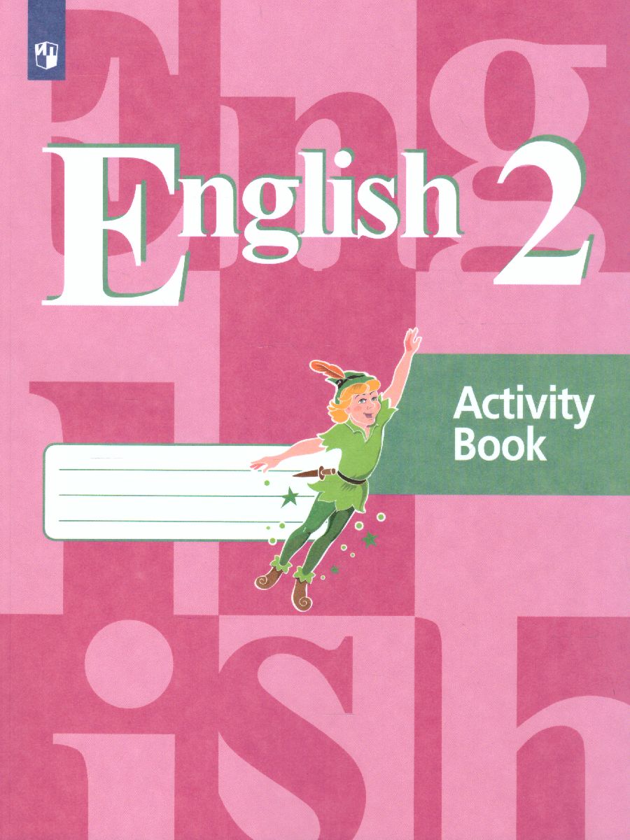 Английский язык 2 класс | тесты, тренажер