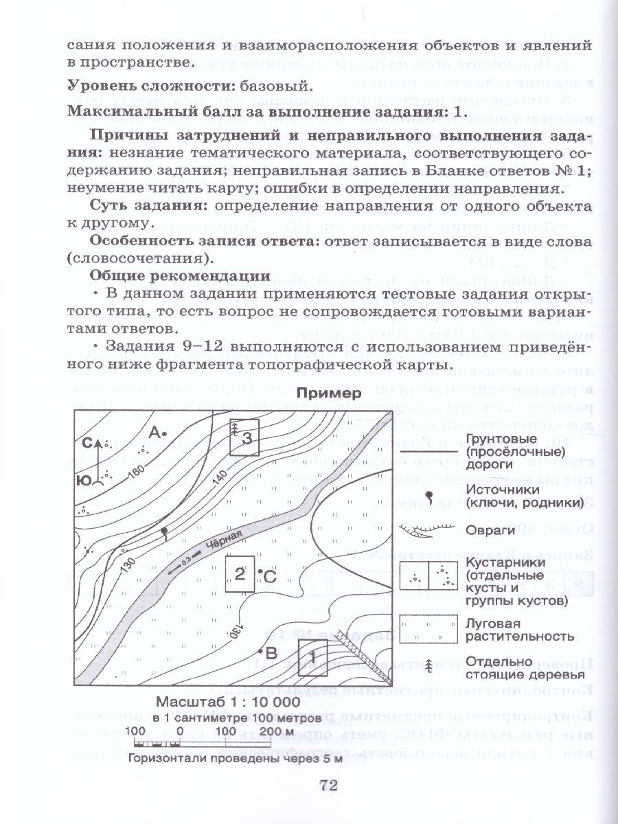 Выполнение заданий ОГЭ по географии: алгоритмы, подходы, рекомендации.9 кл(РС)  - Межрегиональный Центр «Глобус»