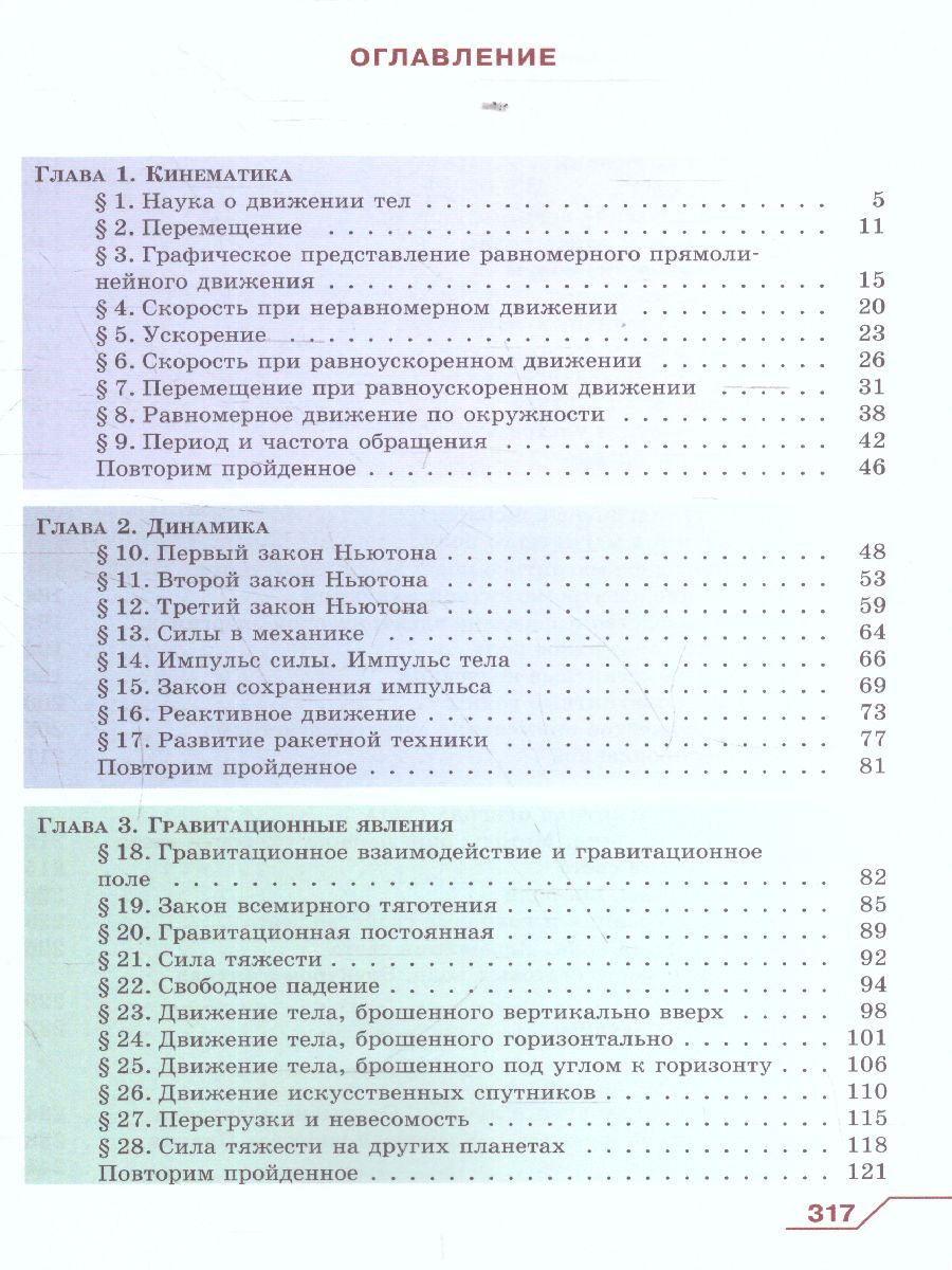 Физика 9 класс. Учебник - Межрегиональный Центр «Глобус»