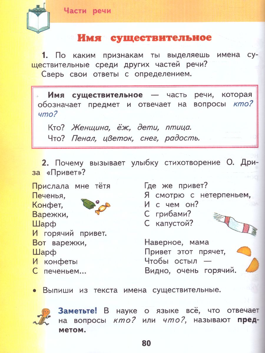 Русский язык 2 класс. Учебник. В 2-х частях. Часть 2. ФГОС -  Межрегиональный Центр «Глобус»