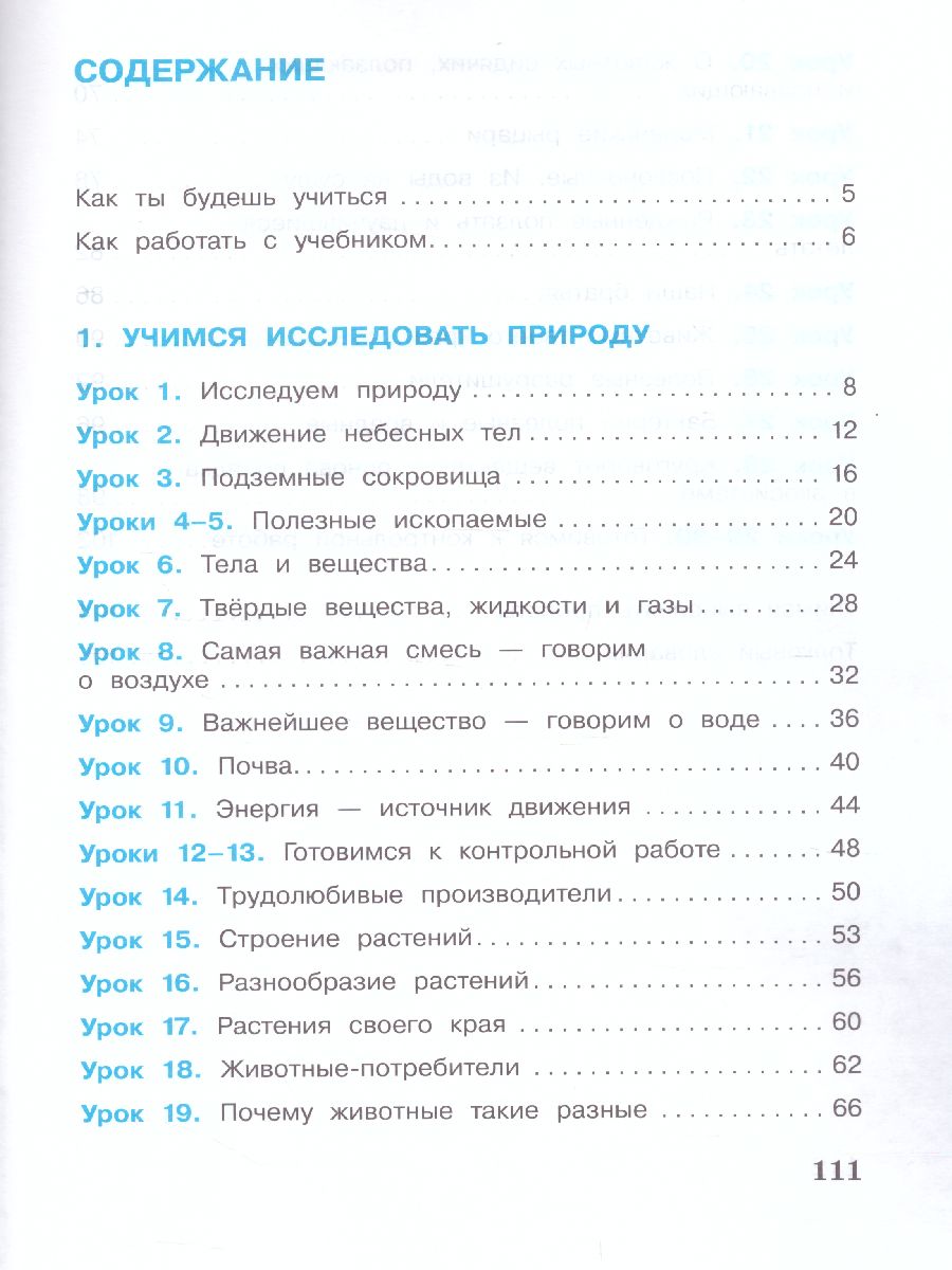 Окружающий мир 3 класс. Учебное пособие. Комплект в 2-х частях -  Межрегиональный Центр «Глобус»