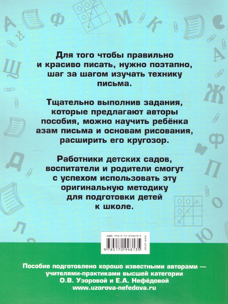 350 упражнений для подготовки детей к школе: игры, задачи, основы письма и  рисования - Межрегиональный Центр «Глобус»