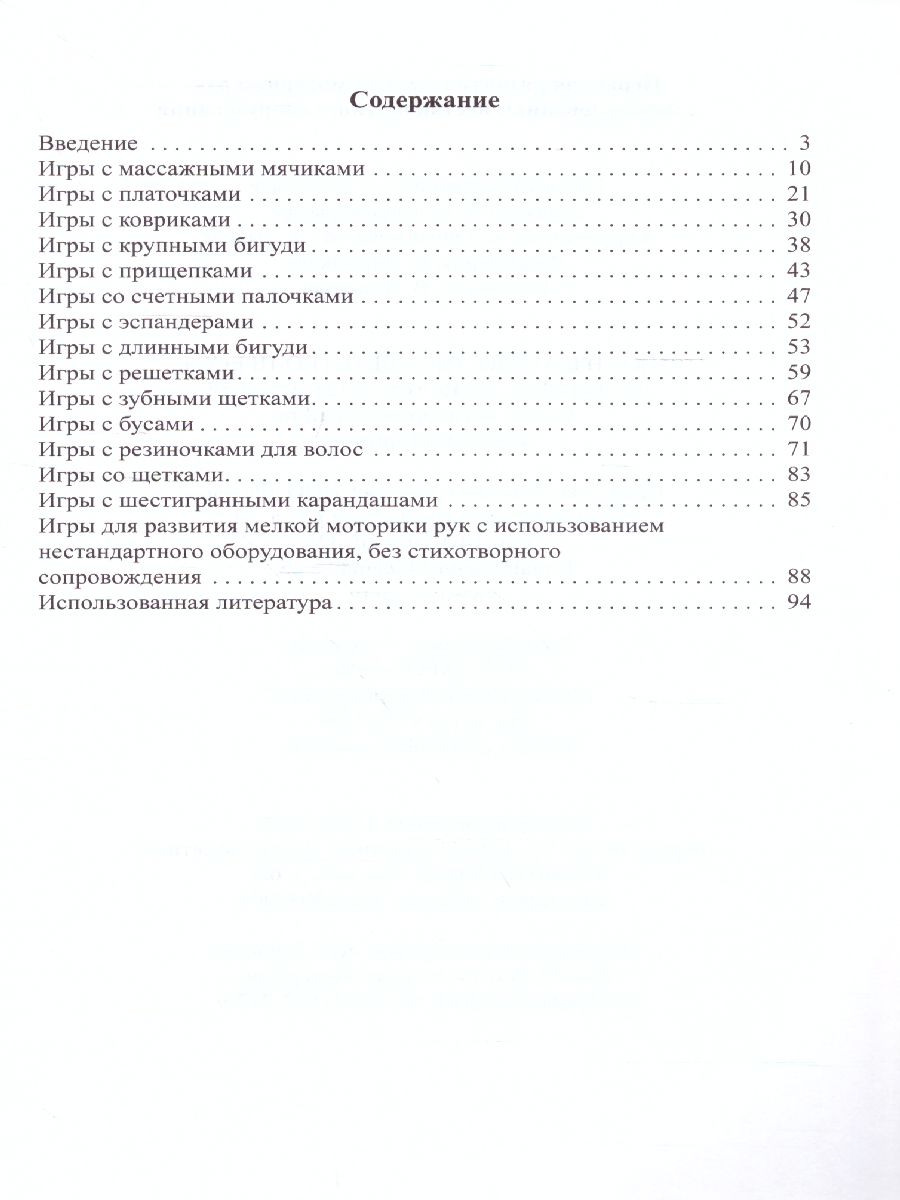 Игры для развития мелкой моторики рук с использованием нестандартного  оборудования - Межрегиональный Центр «Глобус»