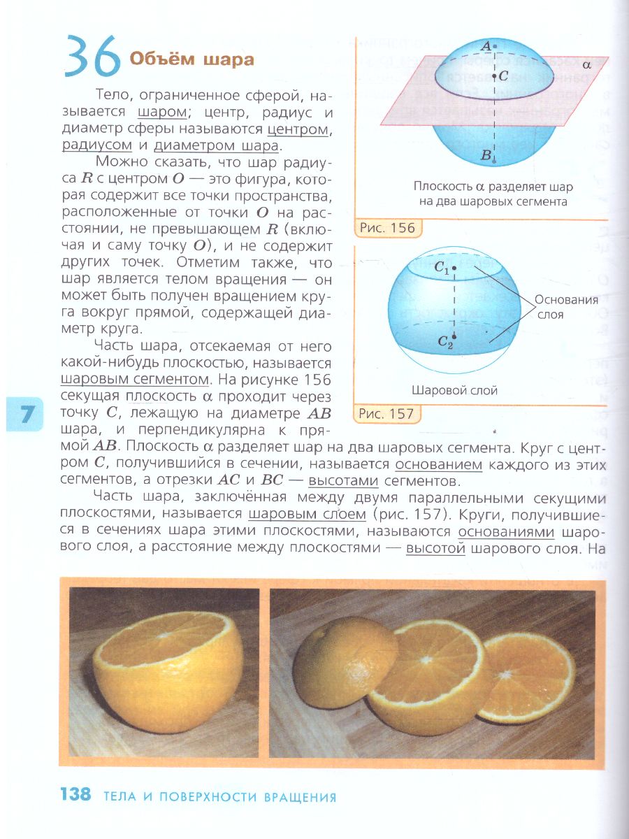 Геометрия 10-11 класс. Учебник. Базовый и углублённый уровни -  Межрегиональный Центр «Глобус»