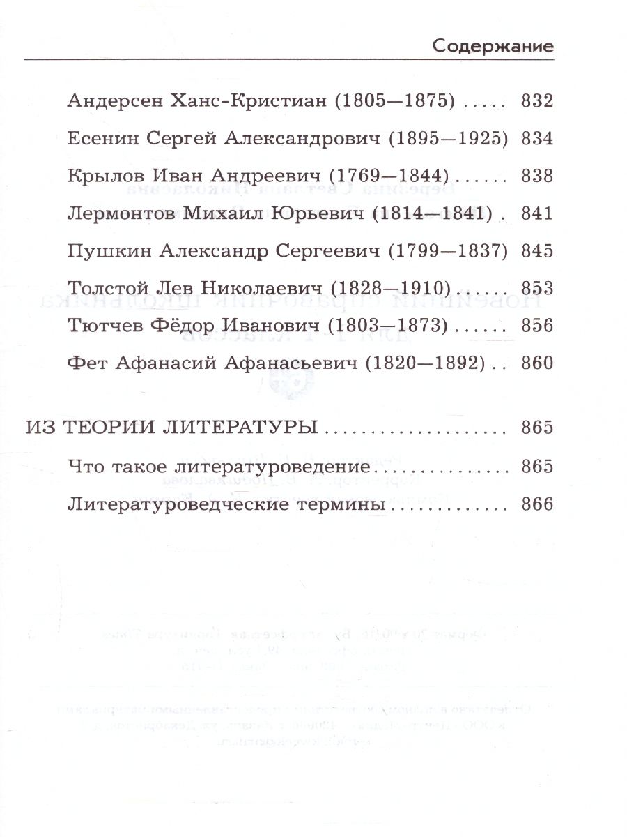 Новейший справочник школьника 1-4 классы (офсет) (СДК) - Межрегиональный  Центр «Глобус»