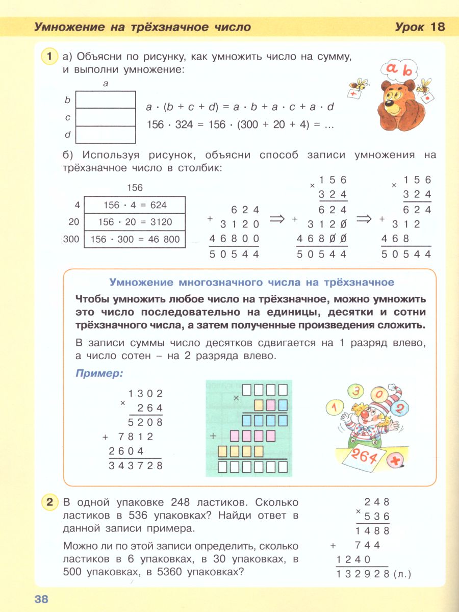 Математика 3 класс. Учебник в 3-х частях. Часть 3 - Межрегиональный Центр  «Глобус»