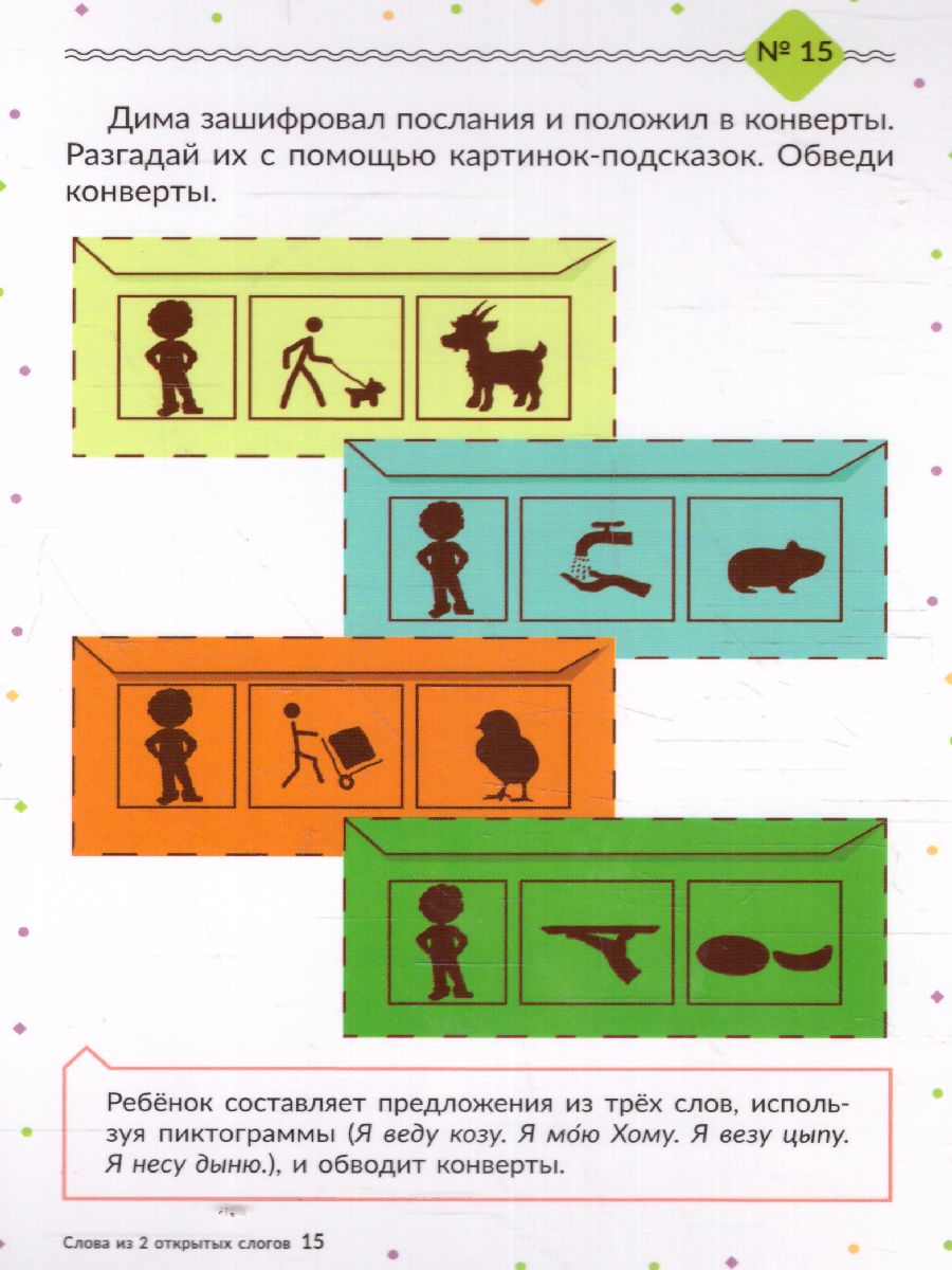 Логопедические карточки Начинаем говорить Слова из 2 открытых слогов (16  карточек) - Межрегиональный Центр «Глобус»