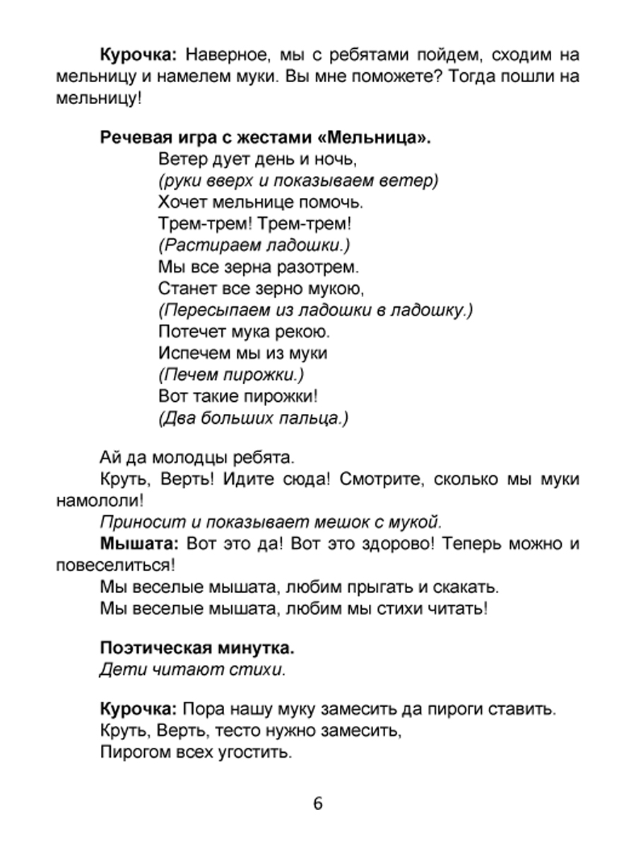 Театрализованные праздники в детском саду - Межрегиональный Центр «Глобус»