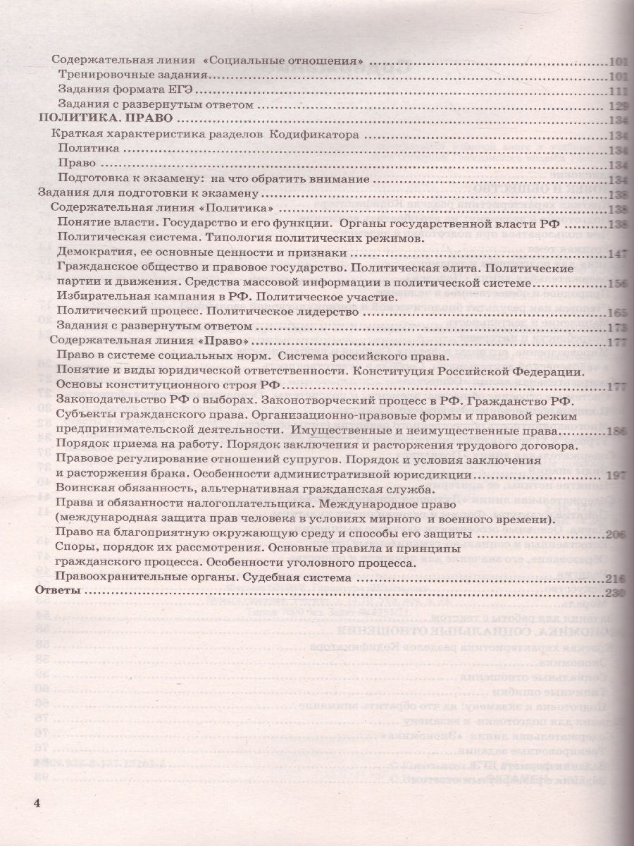 ЕГЭ 2022 Обществознание - Межрегиональный Центр «Глобус»