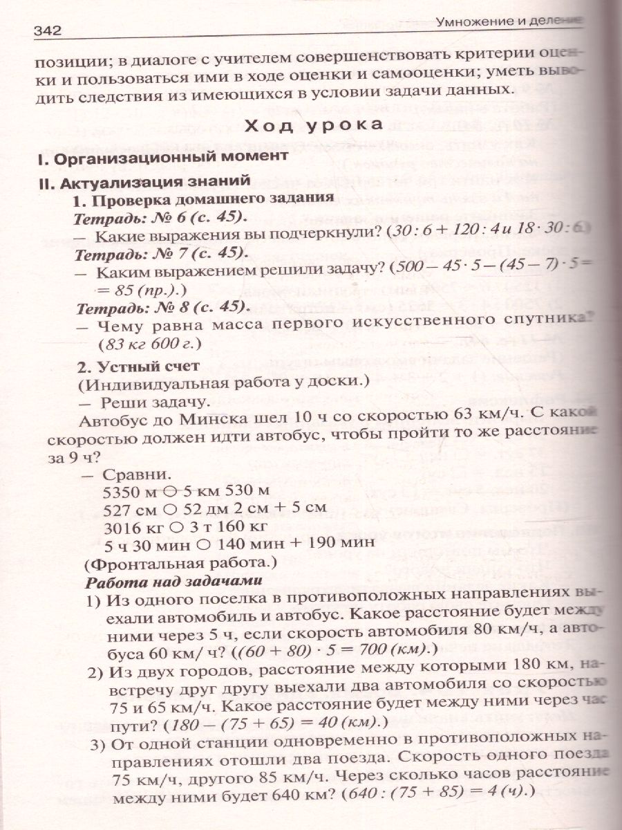 Поурочные разработки по Математике 4 класс. К УМК Дорофеева (Перспектива).  ФГОС - Межрегиональный Центр «Глобус»