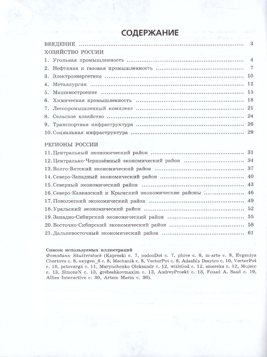 География 9 класс. Практические работы - Межрегиональный Центр «Глобус»