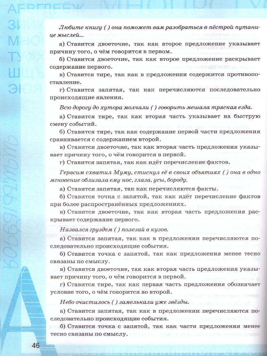 Рабочая тетрадь по Русскому языку 9 класс. ФГОС - Межрегиональный Центр  «Глобус»