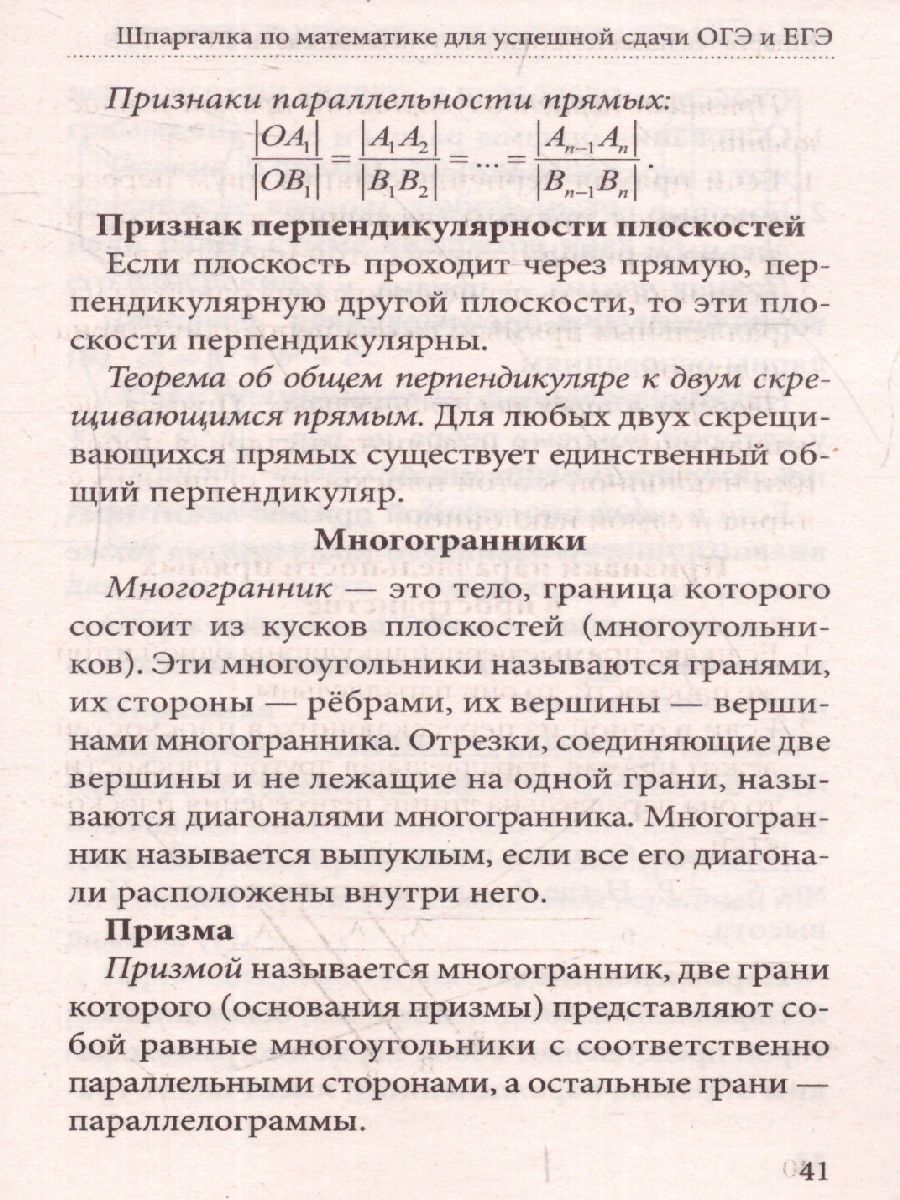 Шпаргалка по математике для успешной сдачи ОГЭ и ЕГЭ (СДК) -  Межрегиональный Центр «Глобус»