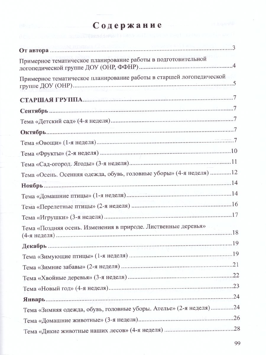 Комплексные занятия в старшей группе детского сада. Практическое пособие для воспитателей