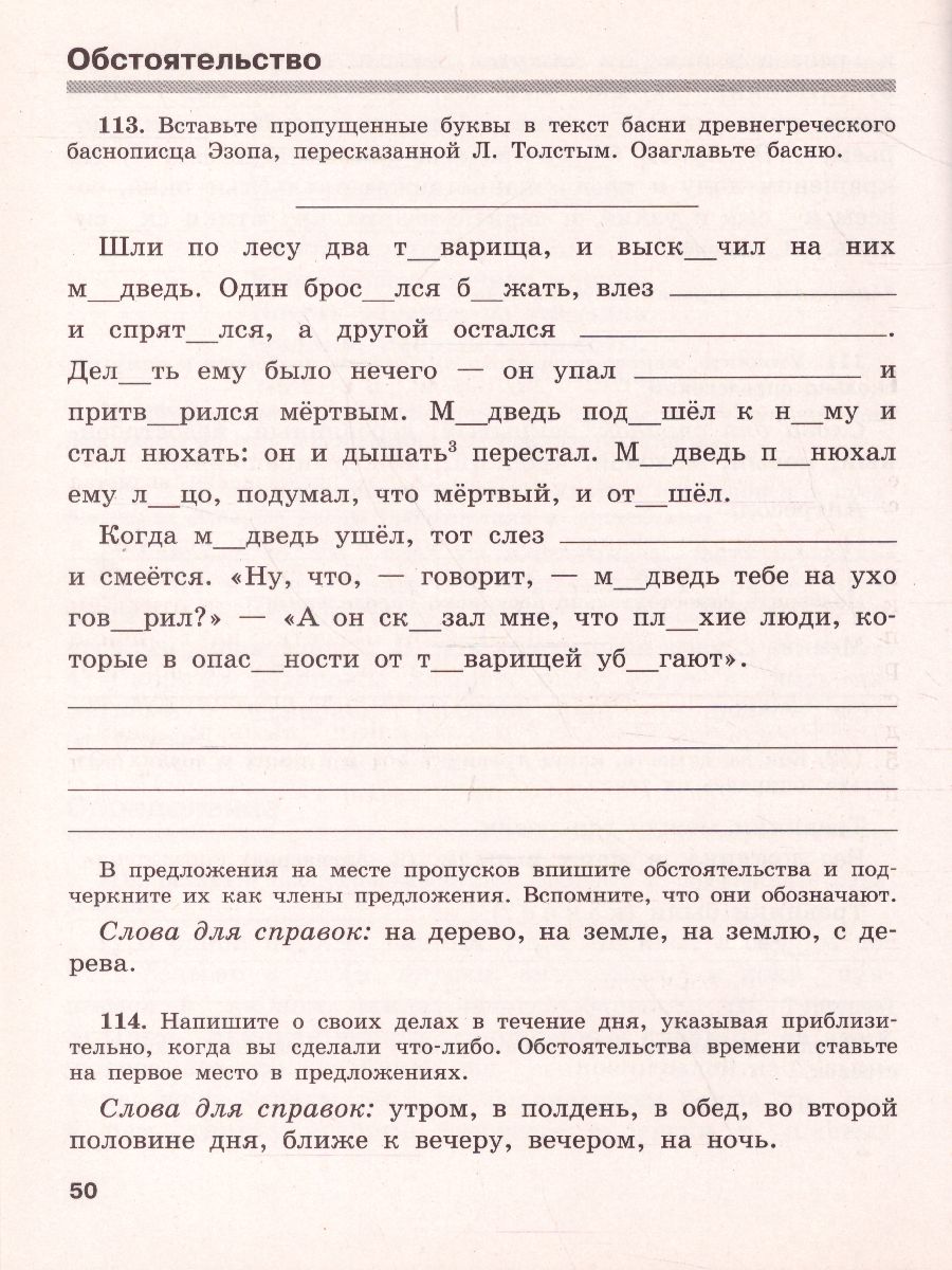 Скорая помощь по Русскому языку 5 класс. Рабочая тетрадь. Часть 1 -  Межрегиональный Центр «Глобус»