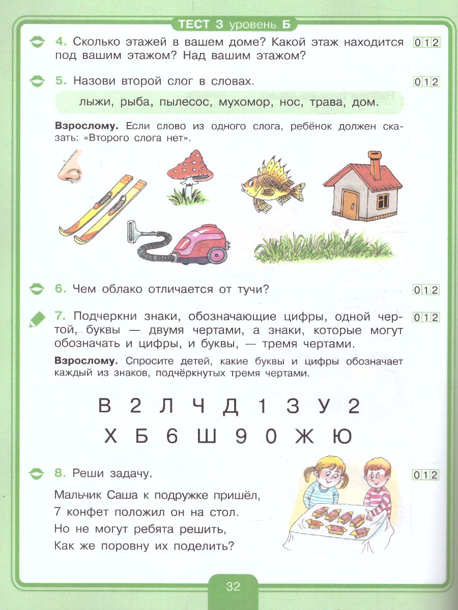 Игнатова Поступаем в хорошую школу. Тесты двух уровней сложности для  старших дошкольников 5-7 лет(Б - Межрегиональный Центр «Глобус»