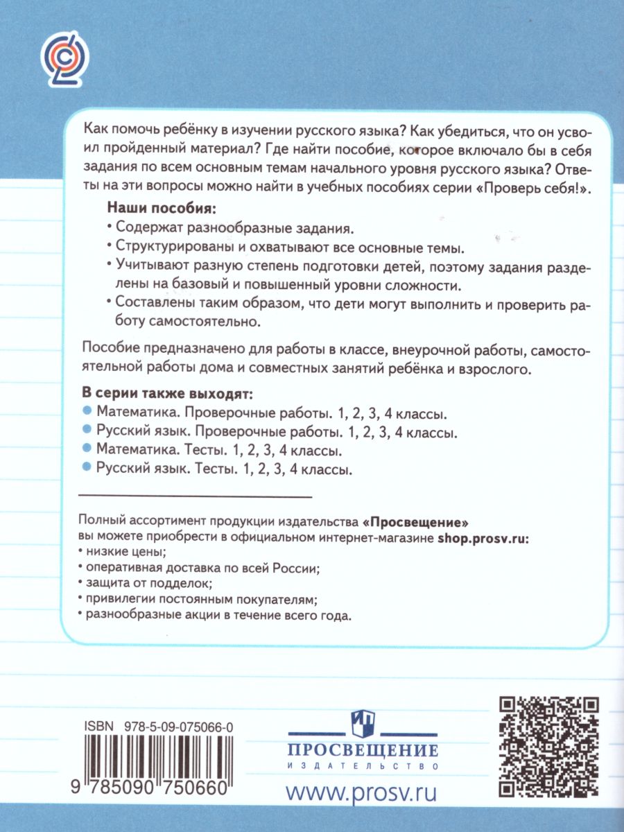 Русский язык 3 класс. Проверочные работы - Межрегиональный Центр «Глобус»