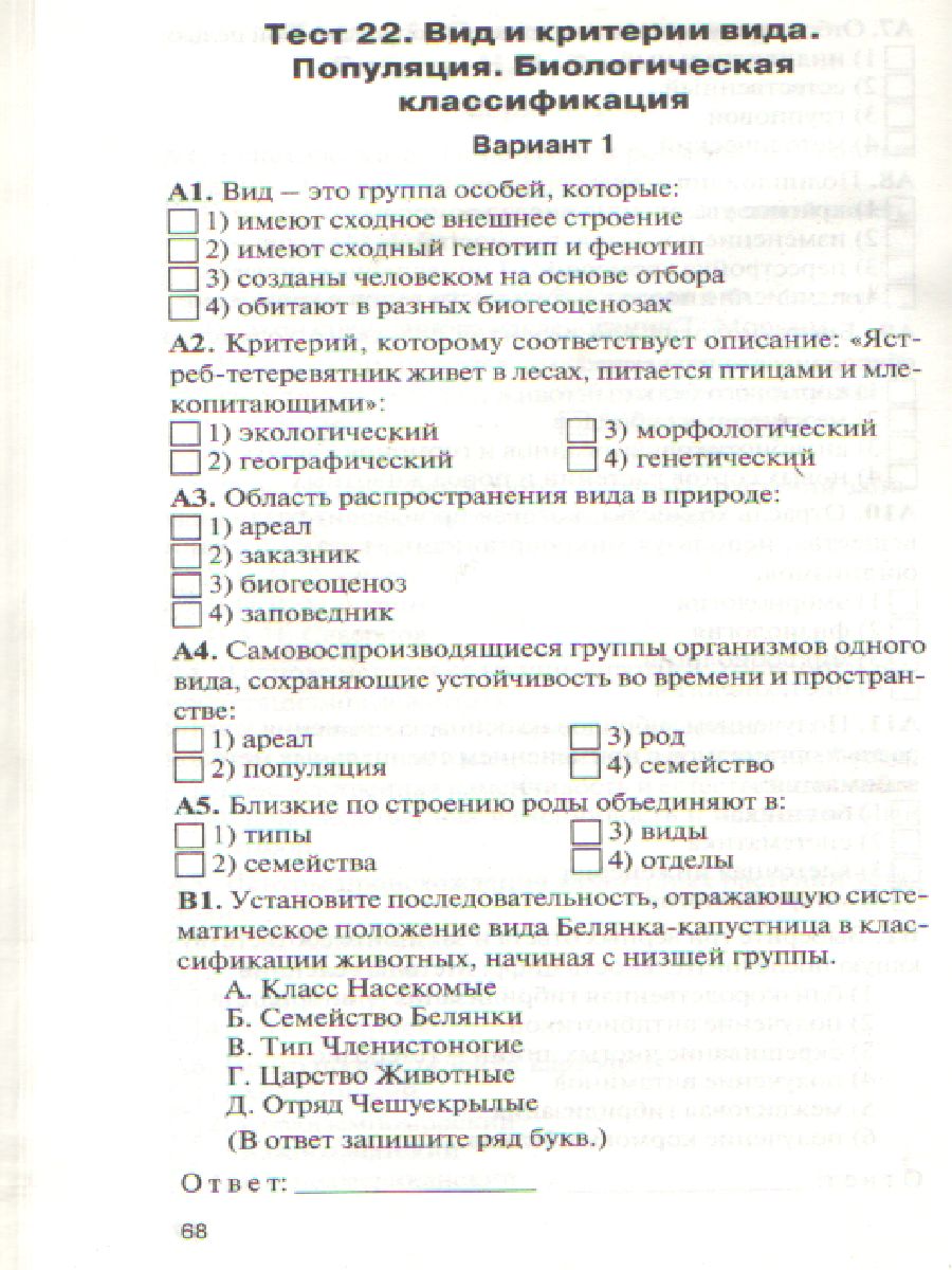 Биология 9 класс. Контрольно-измерительные материалы. ФГОС -  Межрегиональный Центр «Глобус»