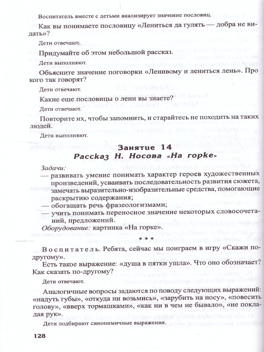 Развитие речи детей 5-6 лет Старшая группа - Межрегиональный Центр «Глобус»