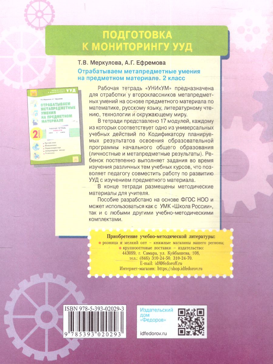 Решение простых задач 1-2 класс - Межрегиональный Центр «Глобус»