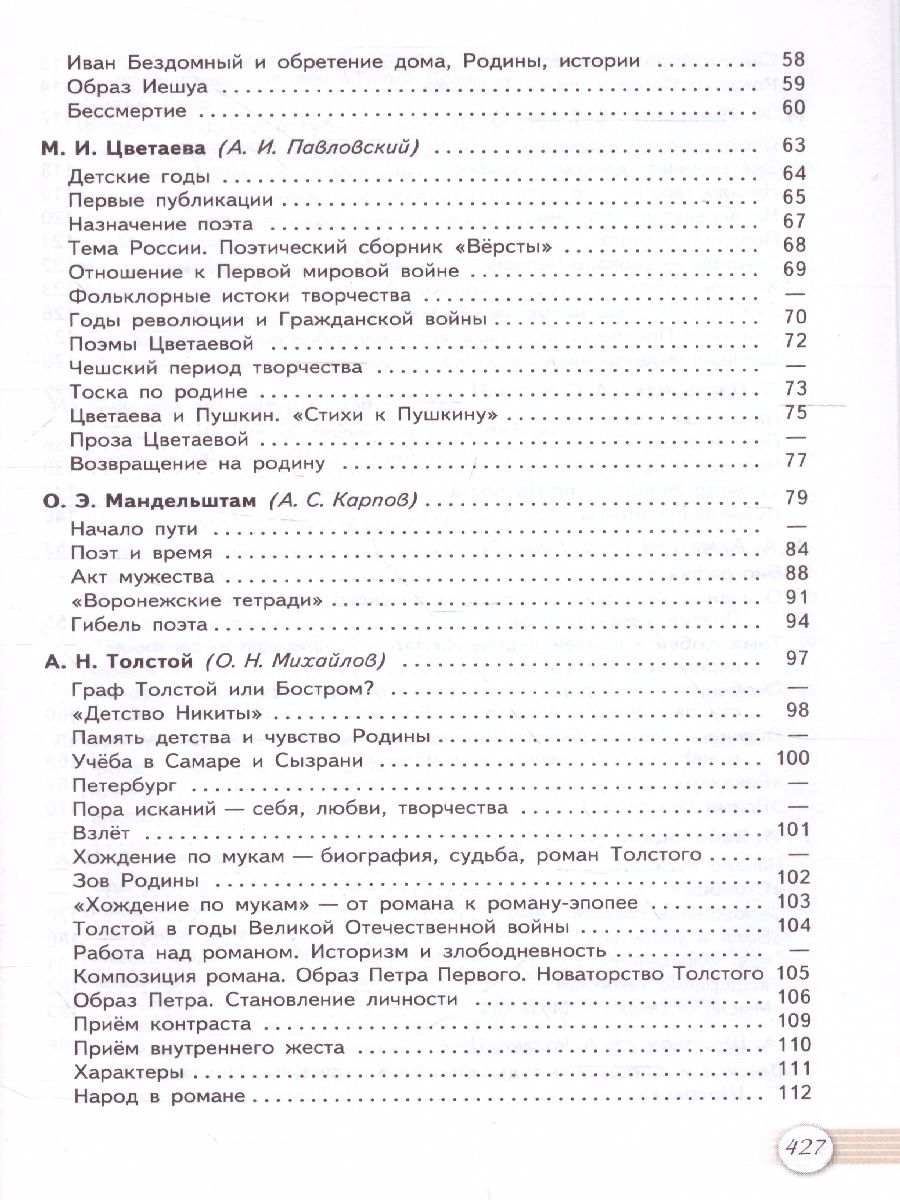 Русская литература 11 класс. Учебник. Часть 2. Базовый уровень -  Межрегиональный Центр «Глобус»