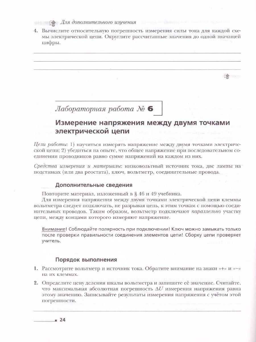 Физика 8 класс. Тетрадь для лабораторных работ. ФГОС - Межрегиональный  Центр «Глобус»