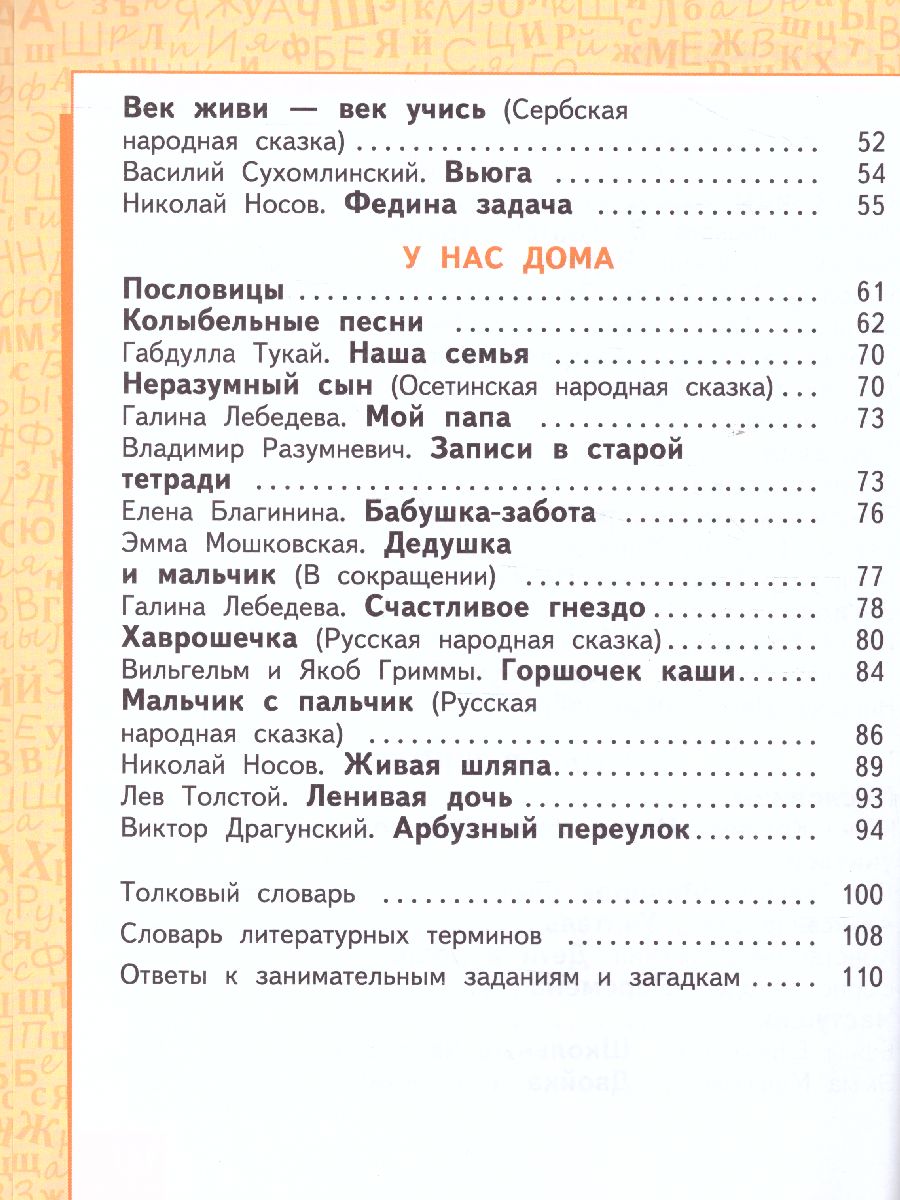 Литературное чтение 2 класс. Учебник. Часть 1 - Межрегиональный Центр  «Глобус»