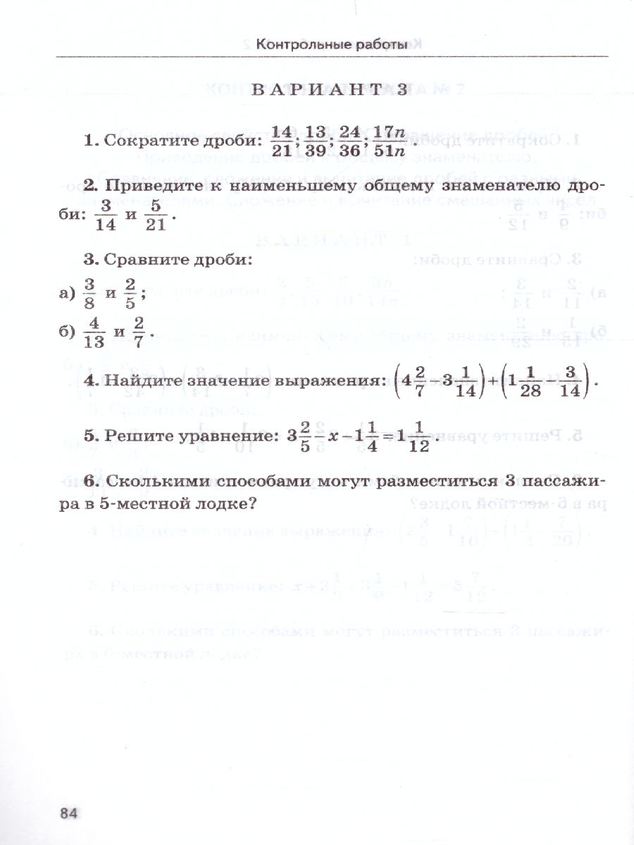 Математика 6 класс. Дидактический материал. ФГОС - Межрегиональный Центр  «Глобус»