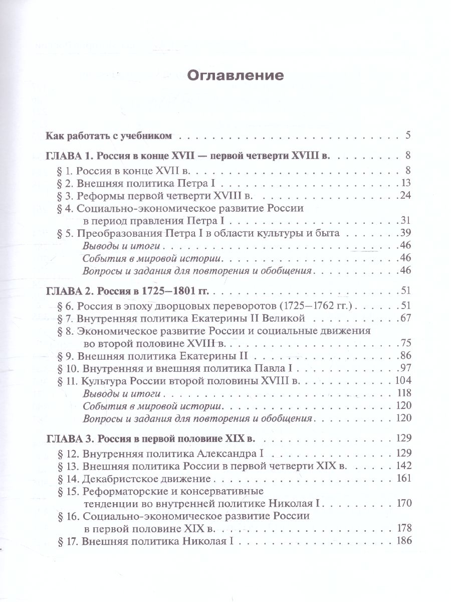 История России 10-11 классы. Конец XVII - начало XX века. Учебник -  Межрегиональный Центр «Глобус»