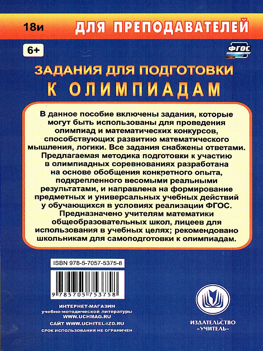 Олимпиадные задания по математике 5-11 класс - Межрегиональный Центр  «Глобус»