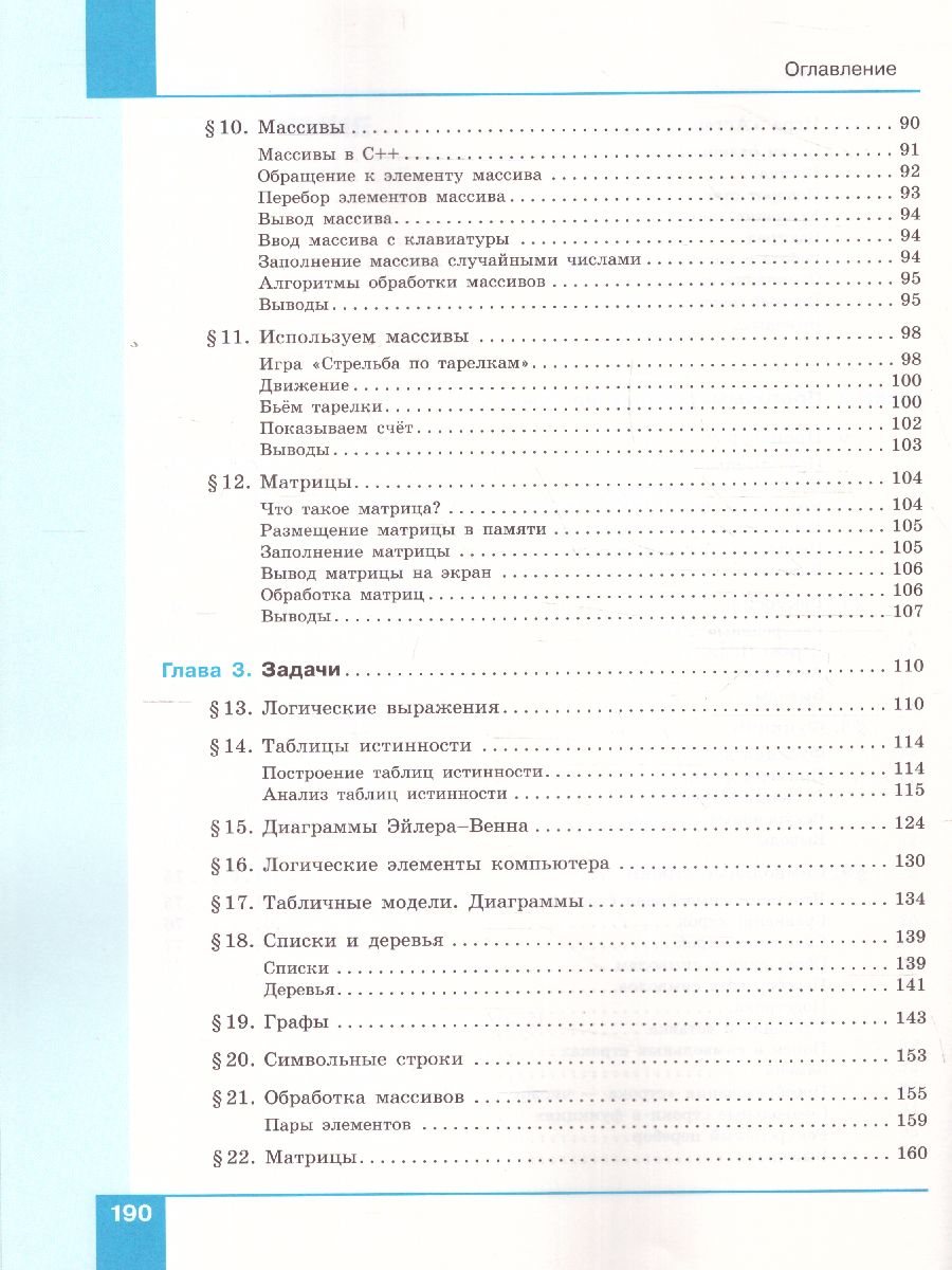 Поляков Информатика. 9 класс. Углубленный уровень. В 2 ч. Ч. 2 Учебное  пособие(Бином) - Межрегиональный Центр «Глобус»