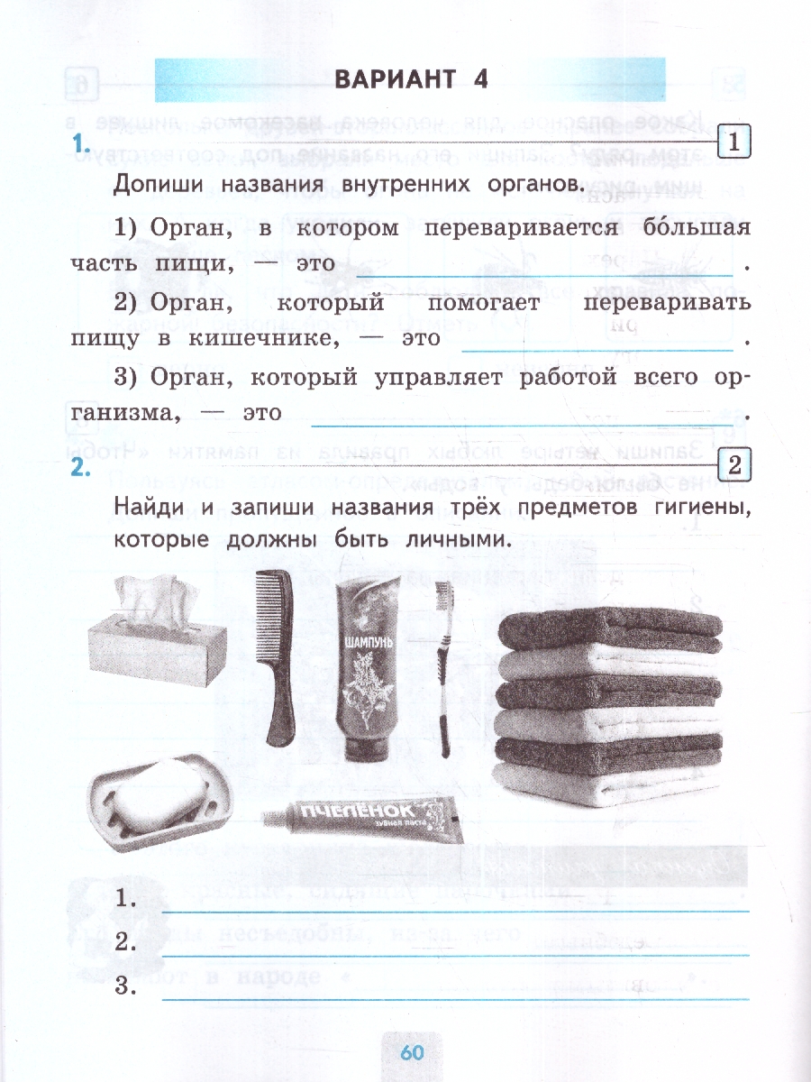 УМК Плешаков Окружающий мир 2 кл. Проверочные работы (к новому ФПУ)(карты  по состояни ФГОС (Экзамен) - Межрегиональный Центр «Глобус»