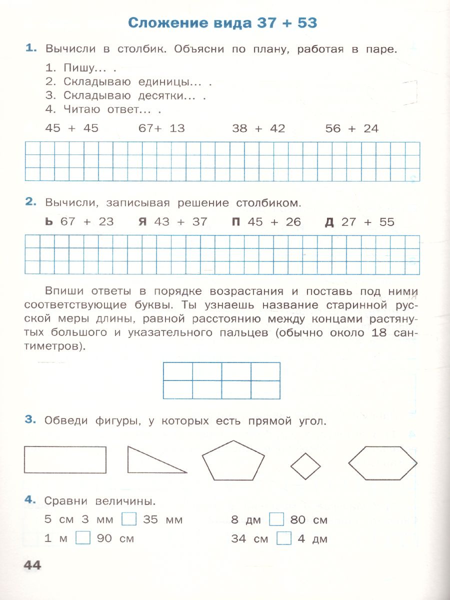 Математика 2 класс. Рабочая тетрадь к УМК Моро - Межрегиональный Центр  «Глобус»