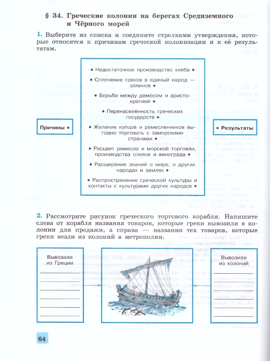 История Древнего мира 5 класс. Рабочая тетрадь с комплектом контурных карт  (ФП2022) - Межрегиональный Центр «Глобус»