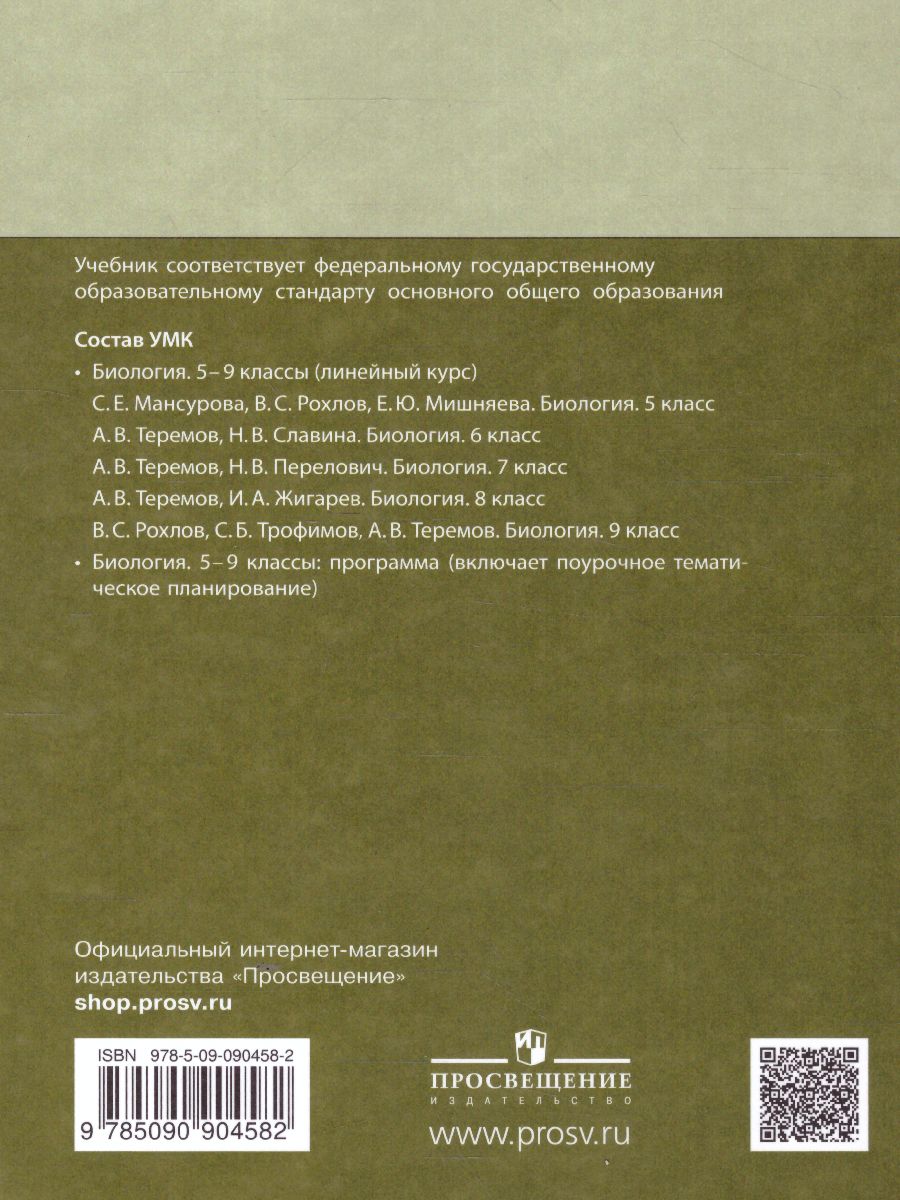 Биология 7 класс. Учебник - Межрегиональный Центр «Глобус»