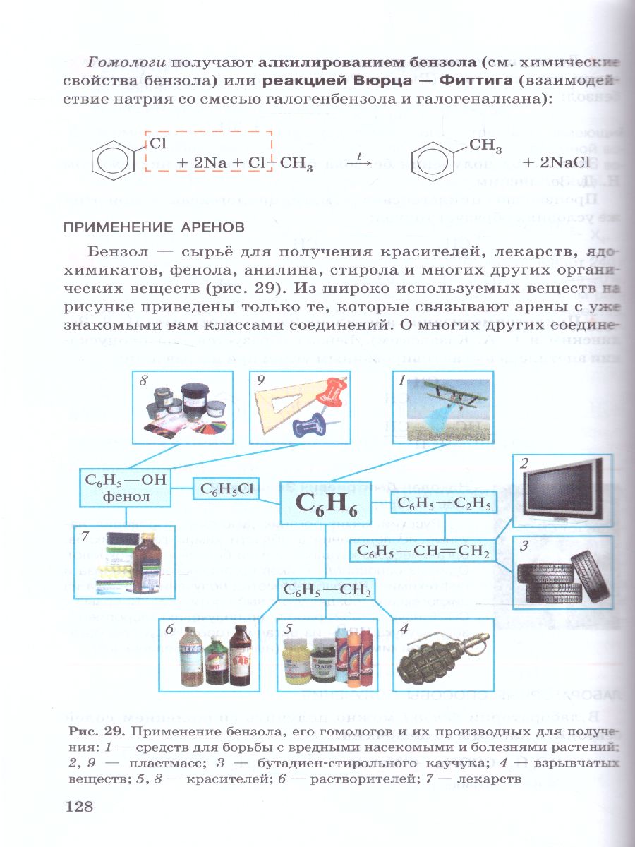 Химия 11 класс. Углубленный уровень. Учебник. ФГОС - Межрегиональный Центр  «Глобус»