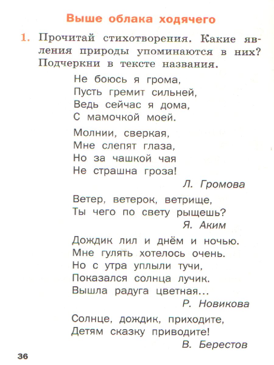 Литературное чтение на родном русском языке 1кл. РТ (Вако) -  Межрегиональный Центр «Глобус»