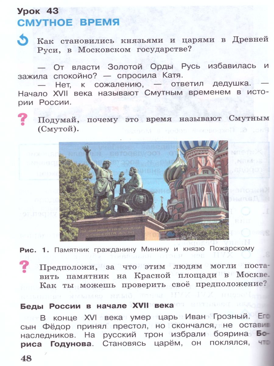 Окружающий мир 4 класс. Учебник в 2-х частях. Часть 2. - Межрегиональный  Центр «Глобус»