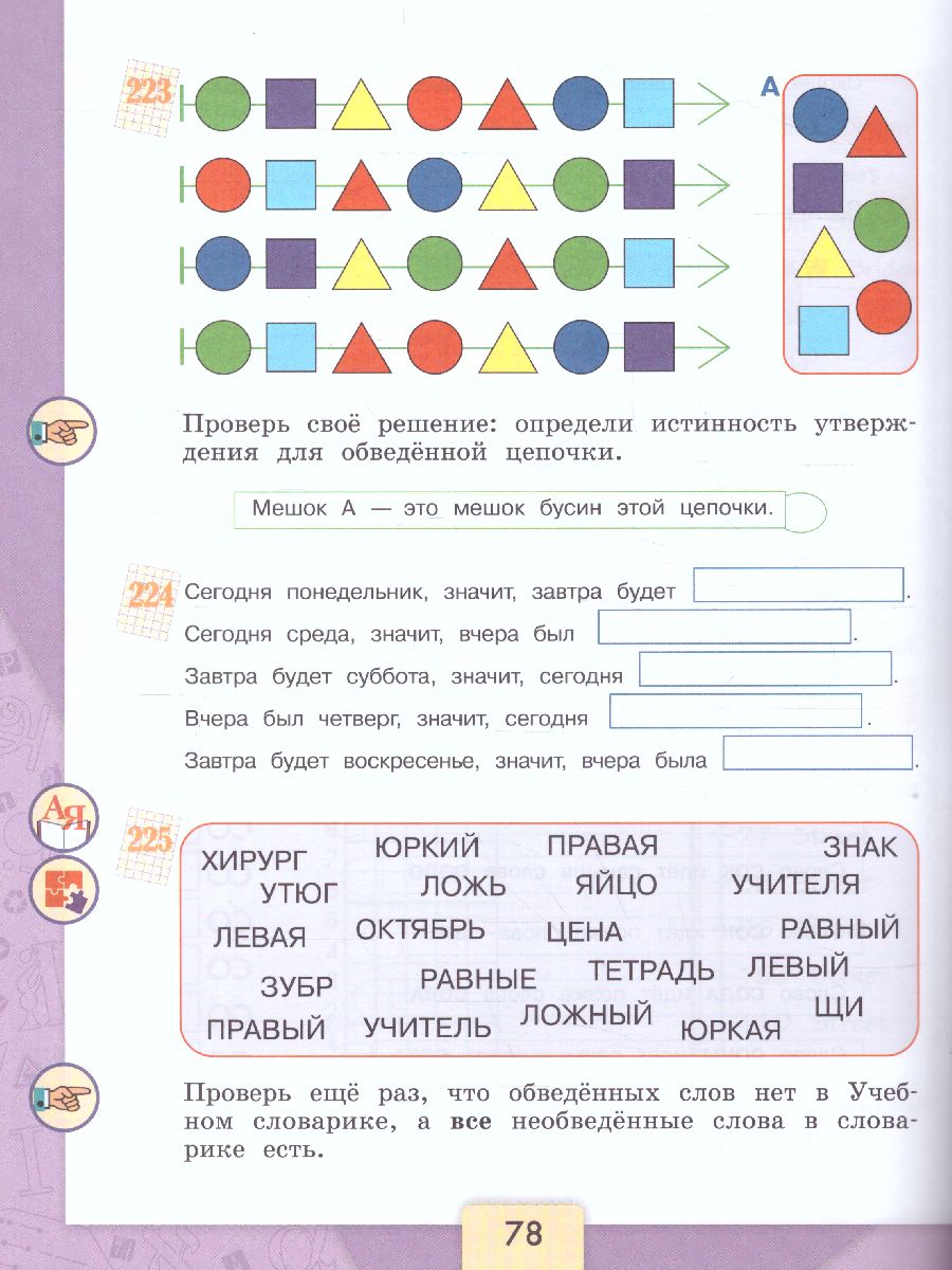 Информатика 3-4 класс. Рабочая тетрадь. Часть 1. УМК 