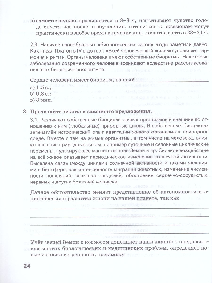 Экология 11 класс. Рабочая тетрадь к учебнику Мамедова - Межрегиональный  Центр «Глобус»