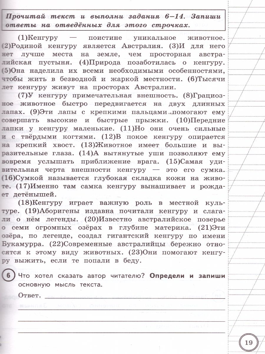 ВПР Русский язык 4 класс. Типовые задания: 25 вариантов - Межрегиональный  Центр «Глобус»