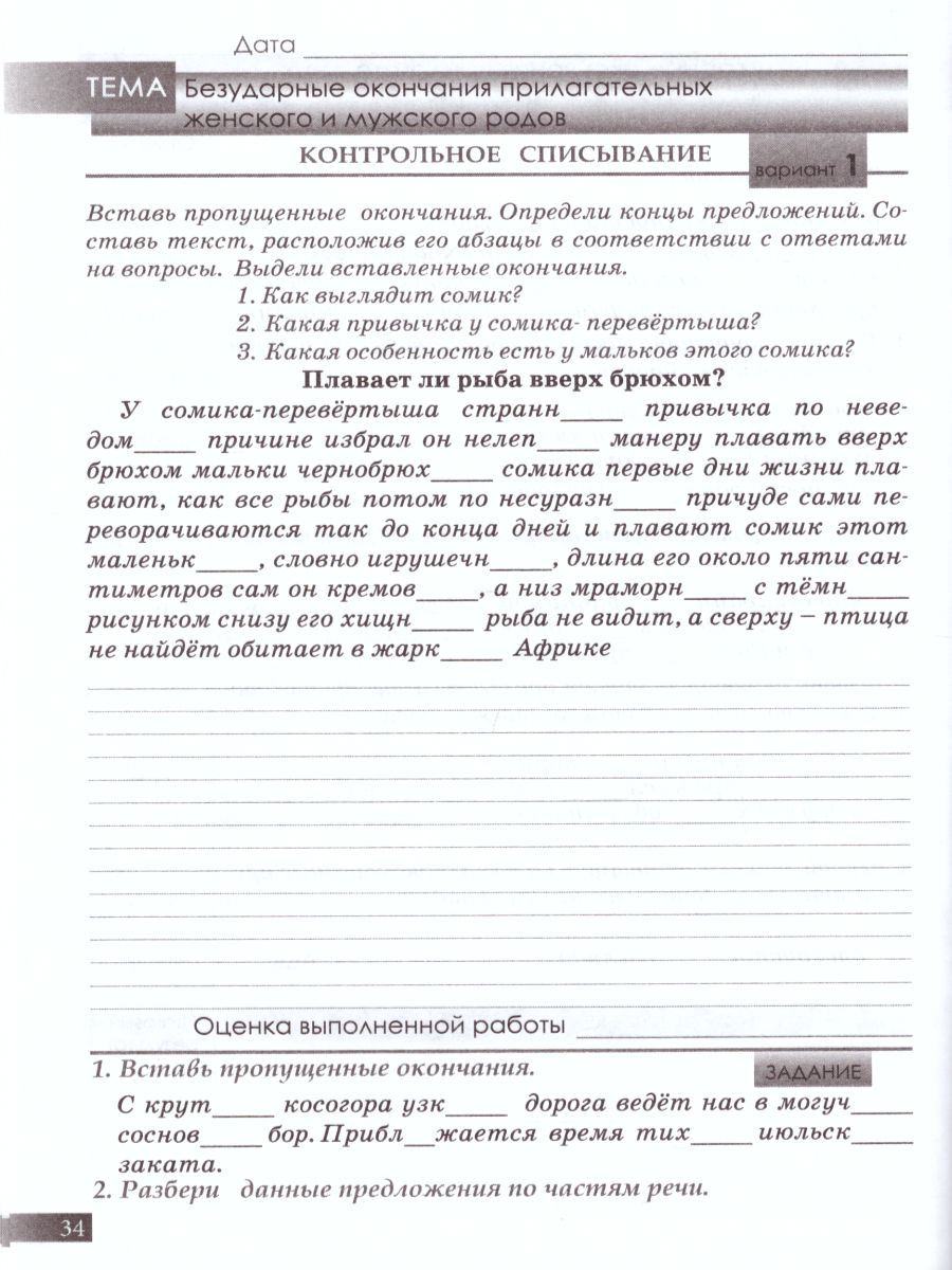 Тематический опросник по русскому языку 4 класс. ФГОС - Межрегиональный  Центр «Глобус»