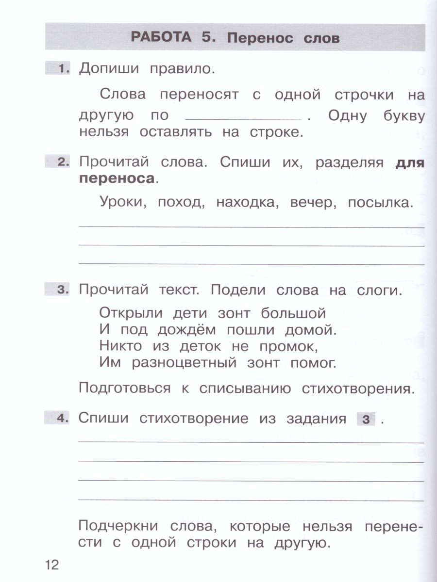 Самостоятельные работы по русскому языку 1 класс - Межрегиональный Центр  «Глобус»