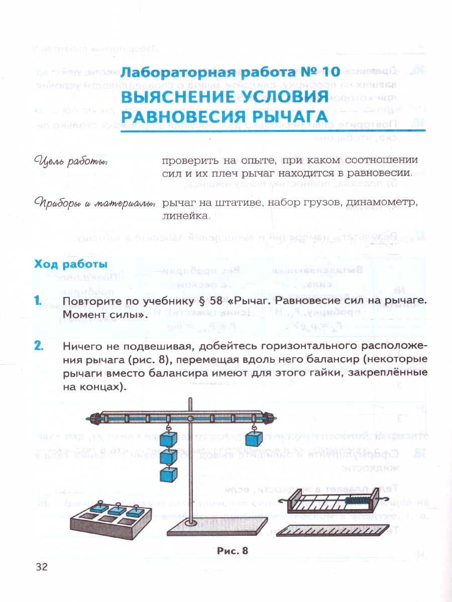 Физика 7 класс. Тетрадь для лабораторных работ. ФГОС - Межрегиональный  Центр «Глобус»