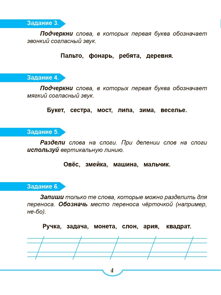 Подготовка к ВПР. Русский язык 2 класс. - Межрегиональный Центр «Глобус»