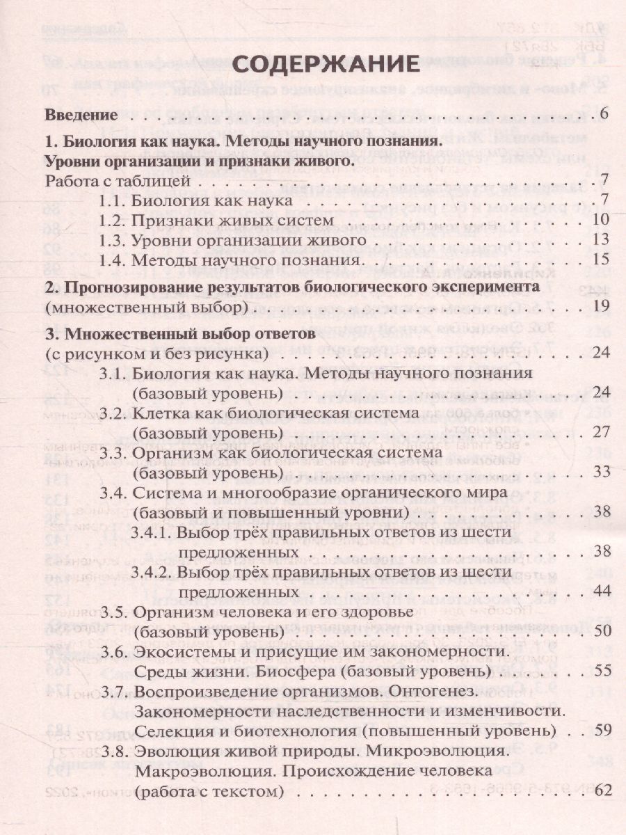 ЕГЭ-2023 Биология 10-11 классы - Межрегиональный Центр «Глобус»